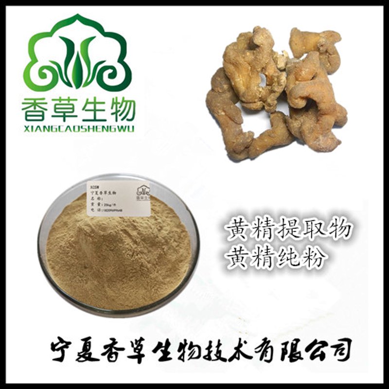 黄精提取物