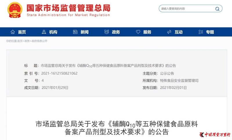 保健食品原料